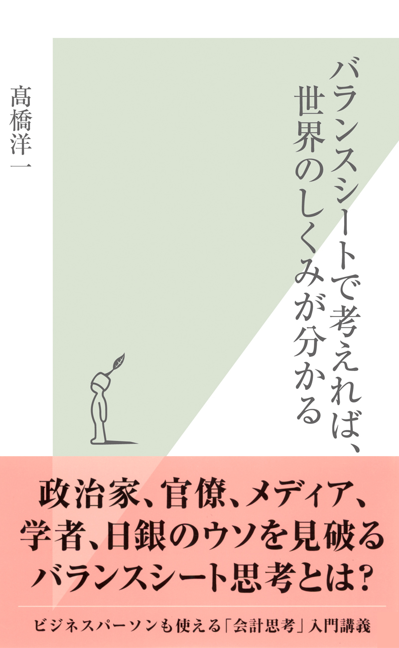 バランスシートで考えれば、世界のしくみが分かる