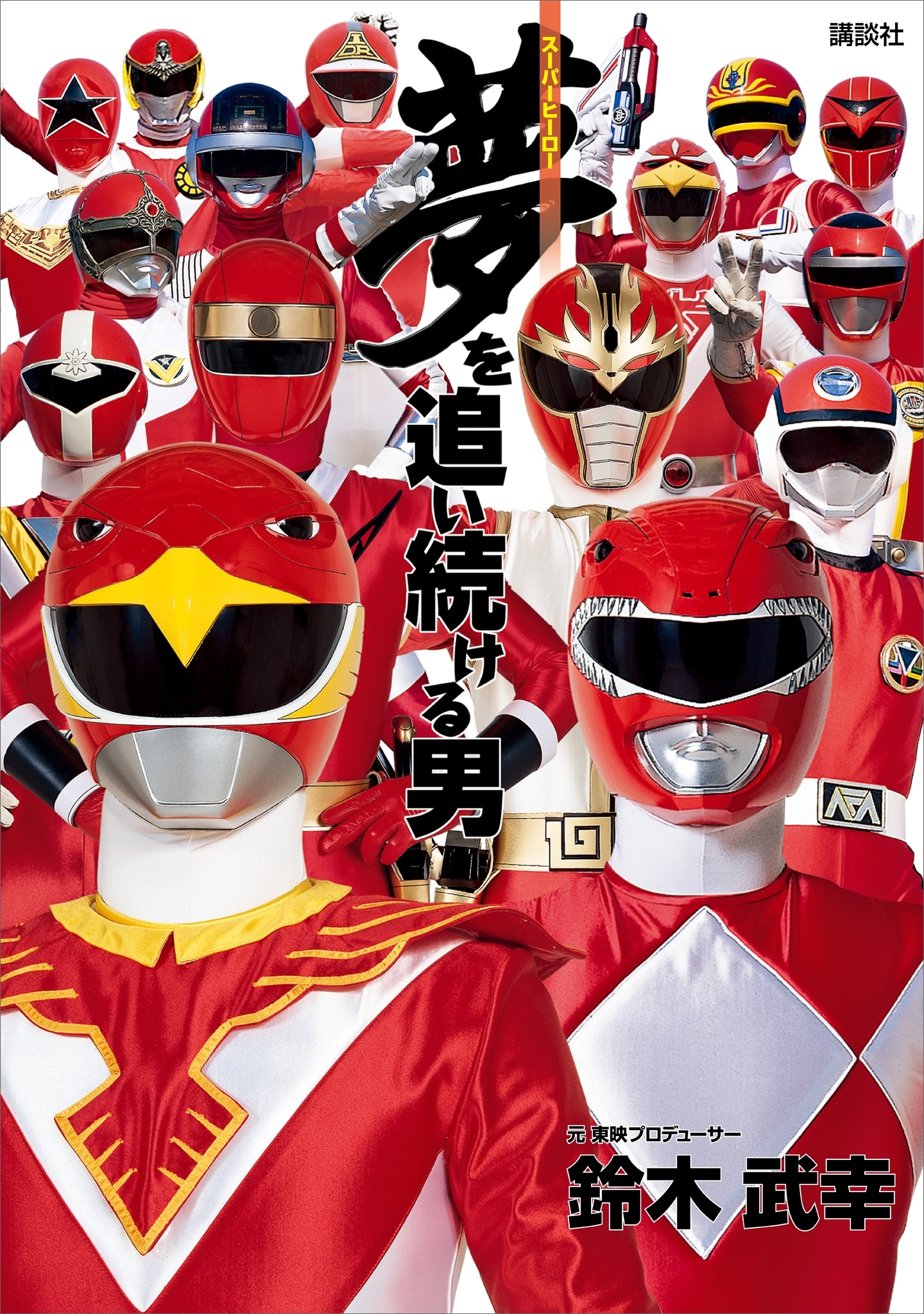 夢を追い続ける男