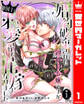 婚約破棄された辺境伯令嬢ですが、敵国王に求愛されて花嫁になりました 1
