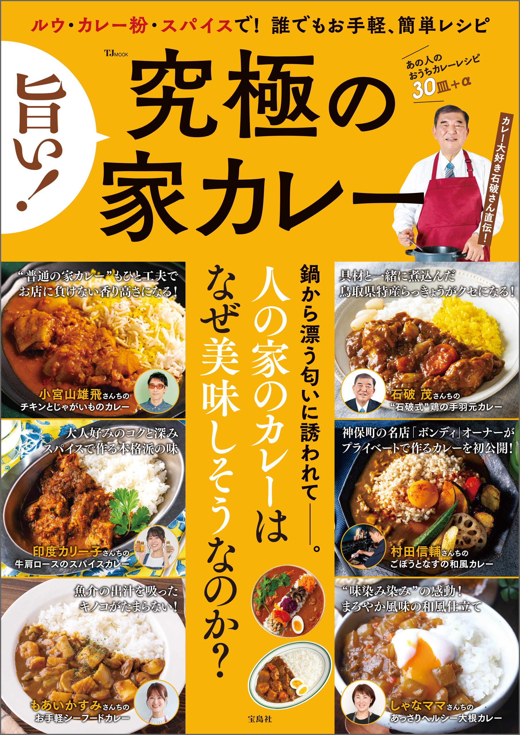 旨い！ 究極の家カレー