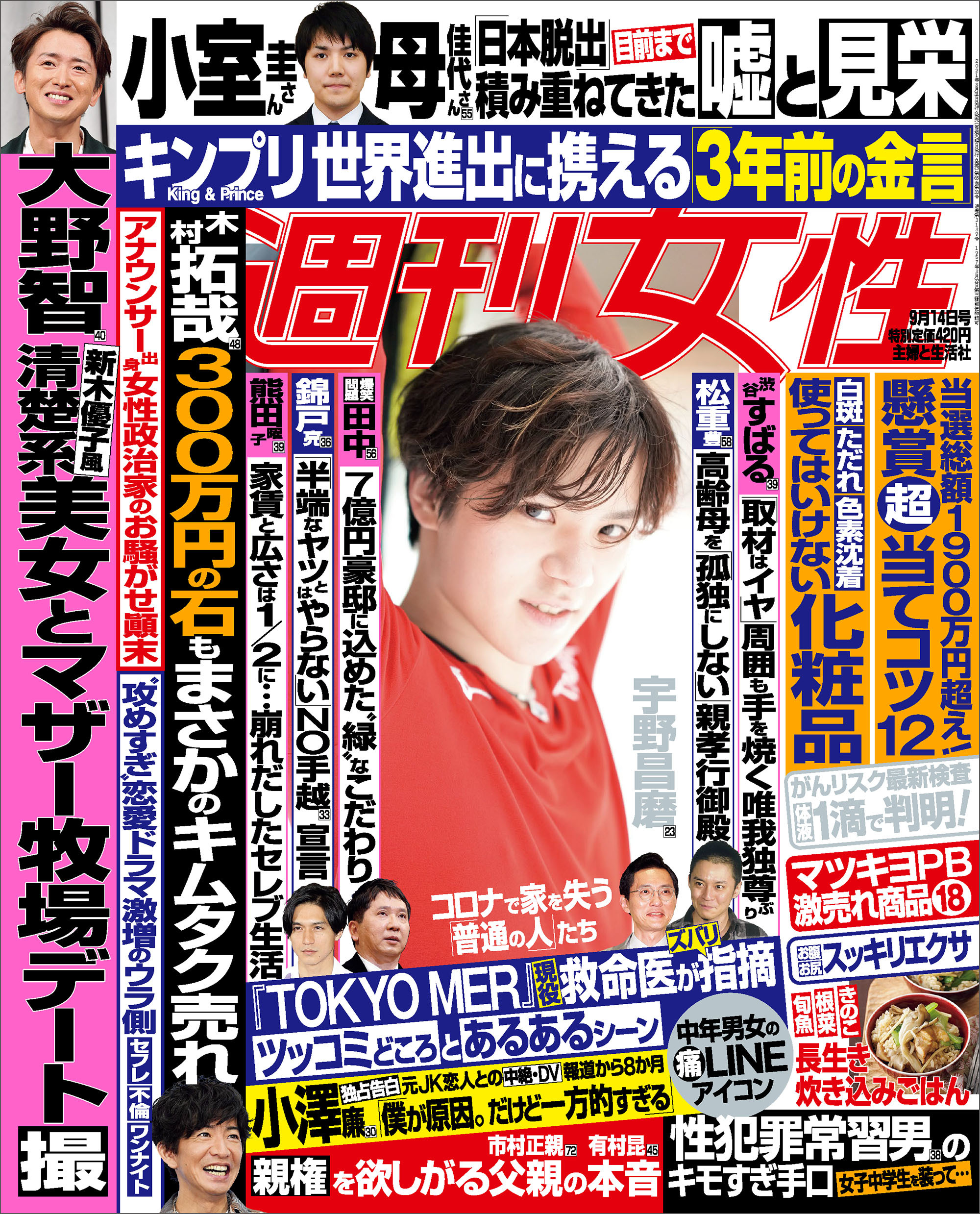 週刊女性 2021年9月14日号