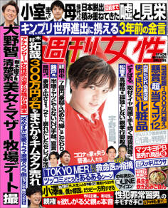 週刊女性 2021年9月14日号