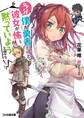 多分僕が勇者だけど彼女が怖いから黙っていようと思う