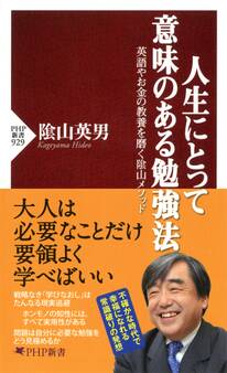 人生にとって意味のある勉強法