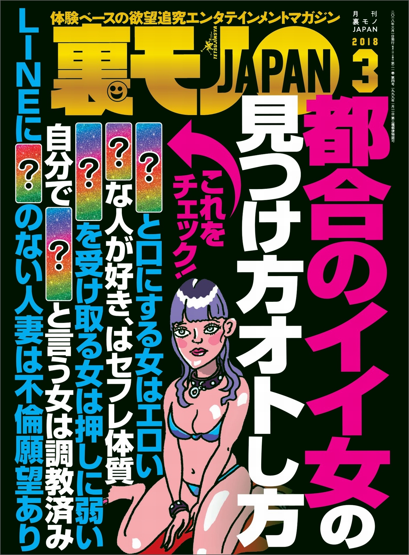都合のイイ女の見つけ方オトし方★ラインに名字を書かない人妻の深層心理とは★イ※ン、フードコートの暇そうな主婦に火遊びを教えてあげよう★裏モノＪＡＰＡＮ