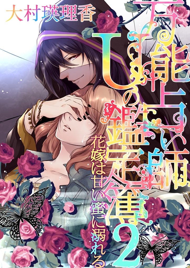 万能占い師Ｕの鑑定簿