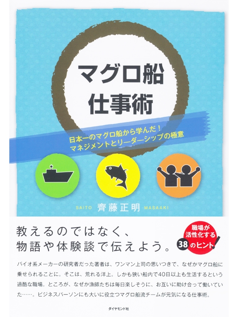 マグロ船仕事術