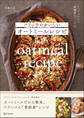 パリっ子のおいしいオートミールレシピ