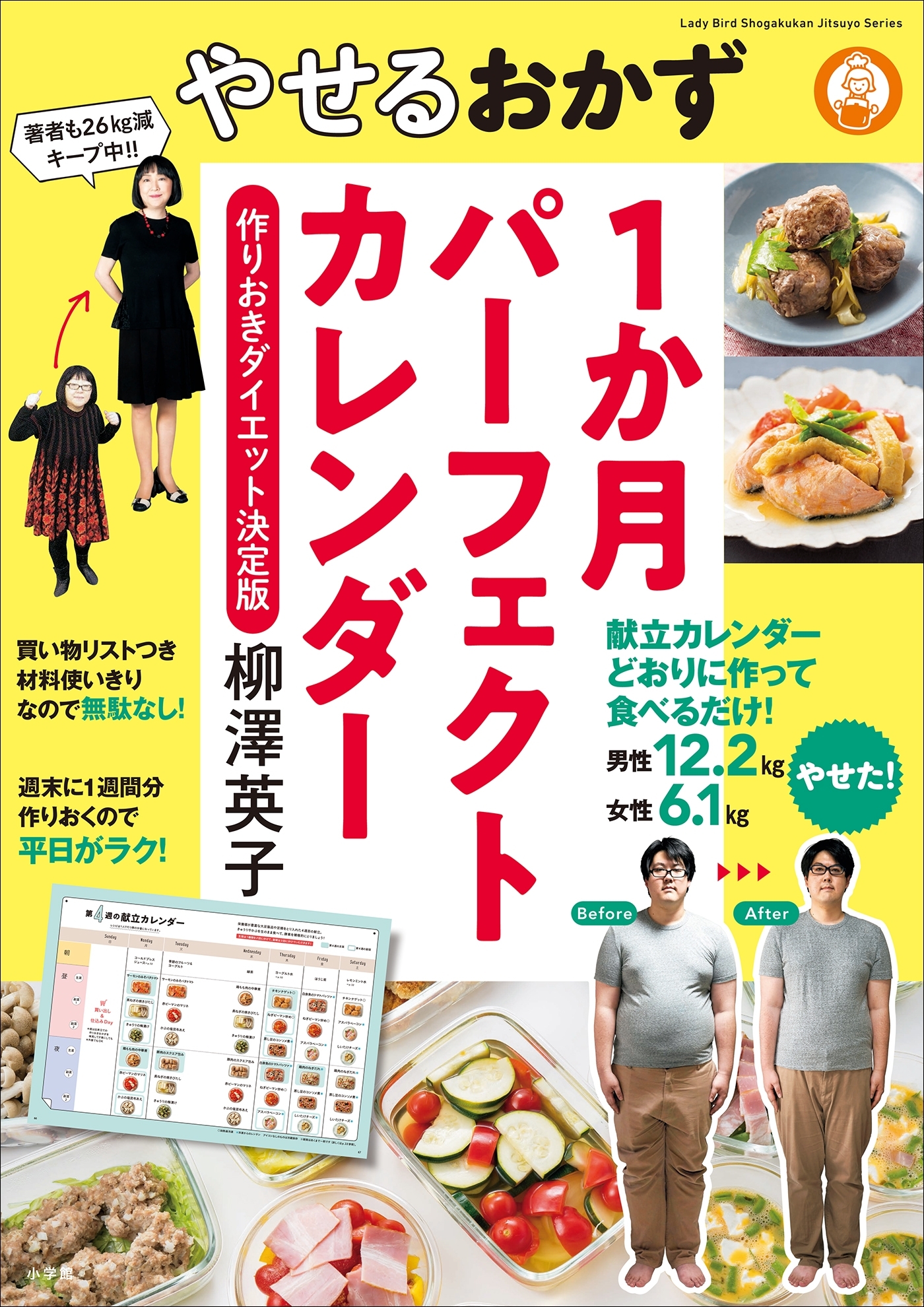 やせるおかず