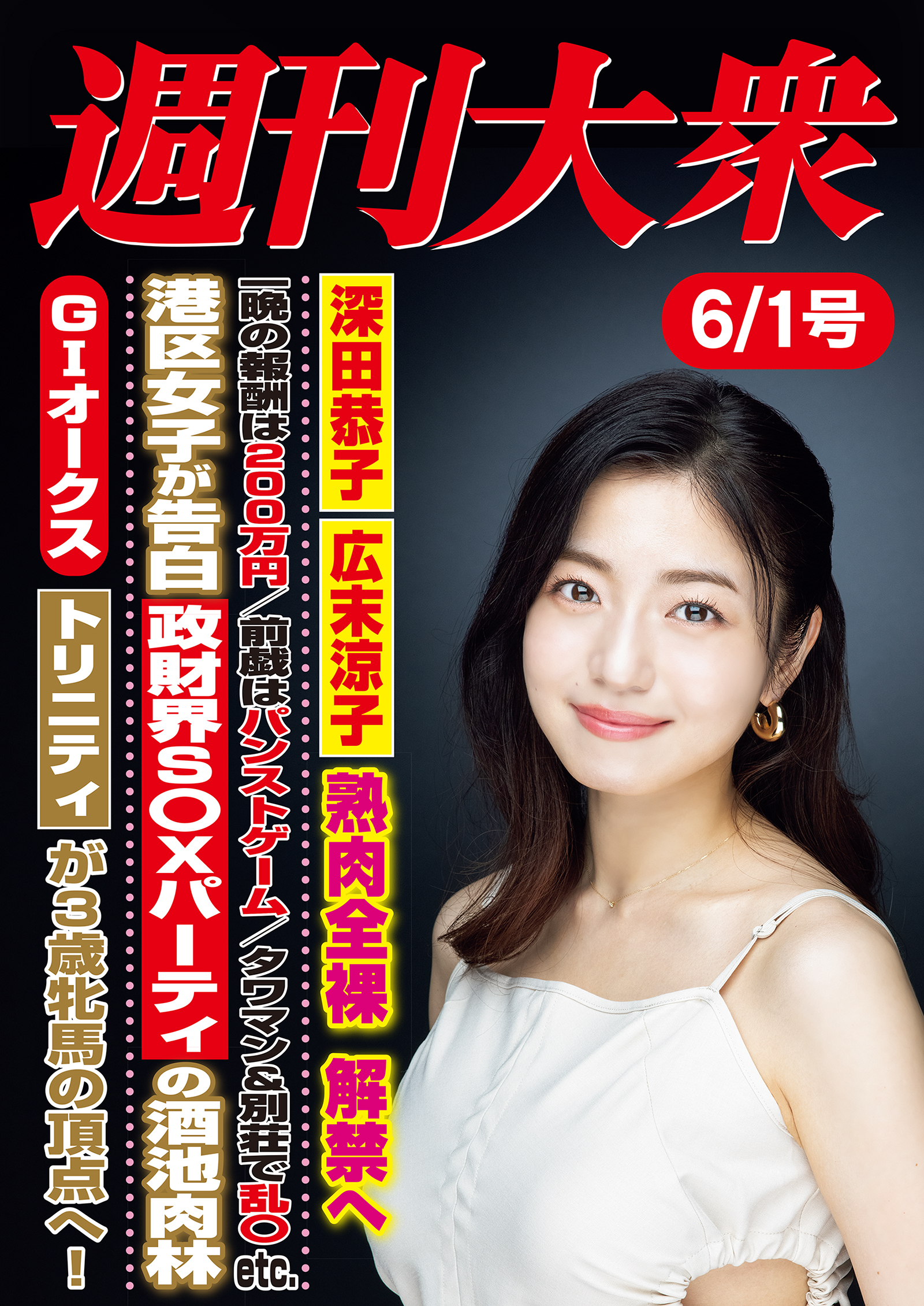 週刊大衆 ライト版