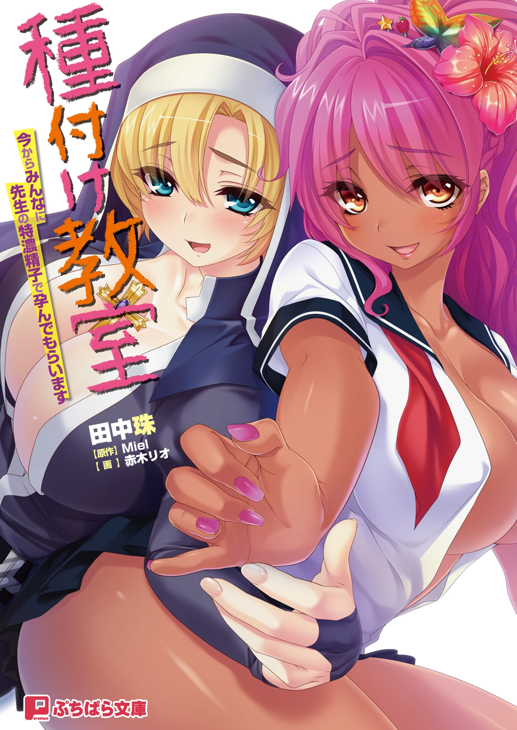 種付け教室　～今からみんなに先生の特濃精子で孕んでもらいます～