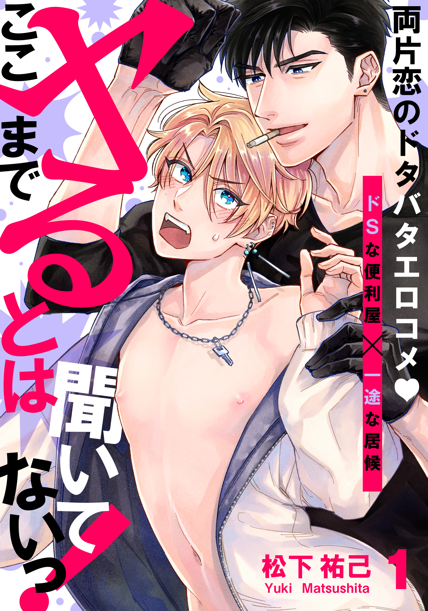 【期間限定　無料お試し版】ここまでヤるとは聞いてないっ！(1)