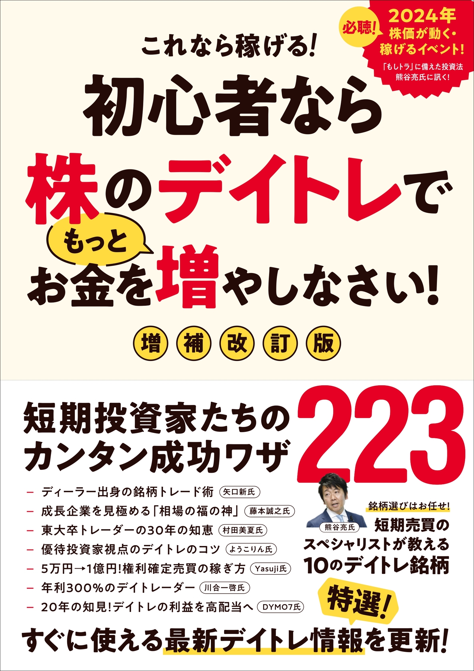 初心者なら株のデイトレでもっとお金を増やしなさい！　増補改訂版