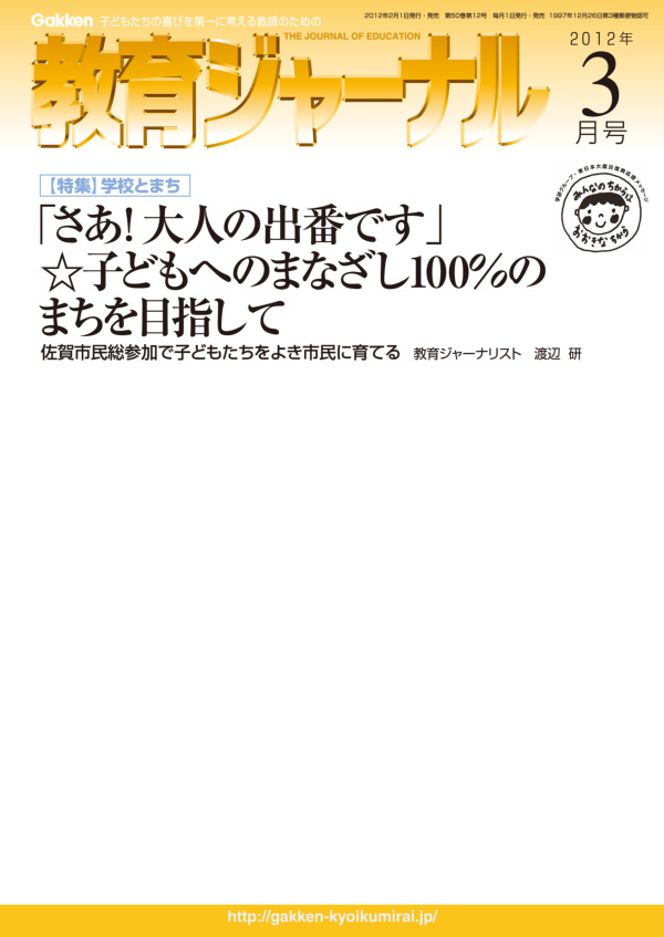 教育ジャーナル2012年3月号Lite版（第1特集）