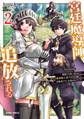 宮廷魔導師、追放される 2 ~無能だと追い出された最巧の魔導師は、部下を引き連れて冒険者クランを始めるようです~