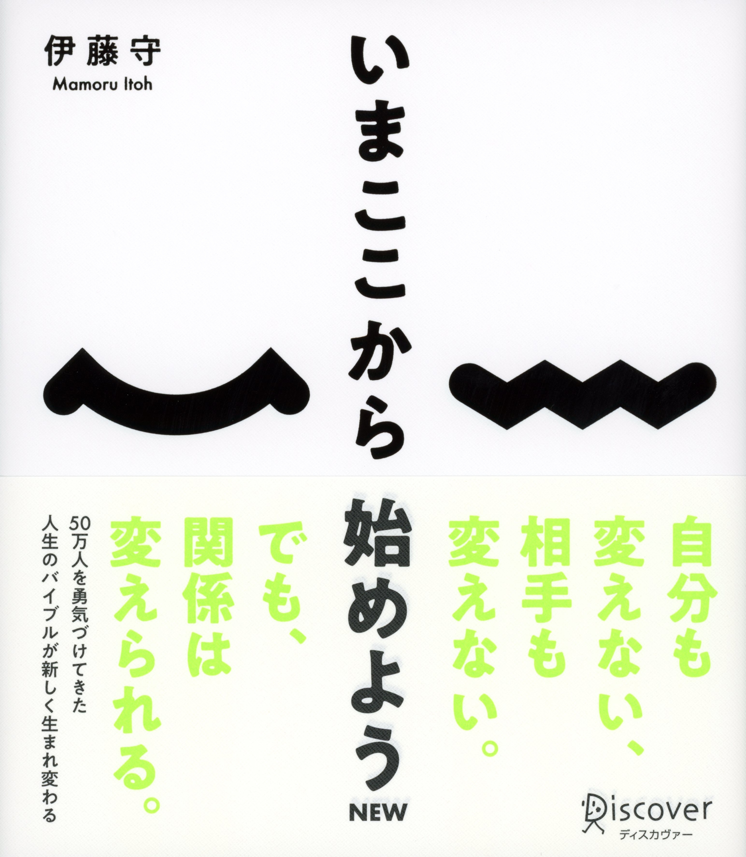 いまここから始めよう