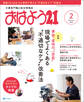 おはよう21 2020年2月号