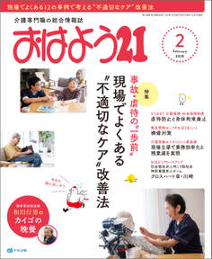 おはよう21 2020年2月号