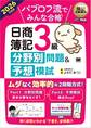 簿記教科書 パブロフ流でみんな合格 日商簿記3級 分野別問題&予想模試 2026年度版