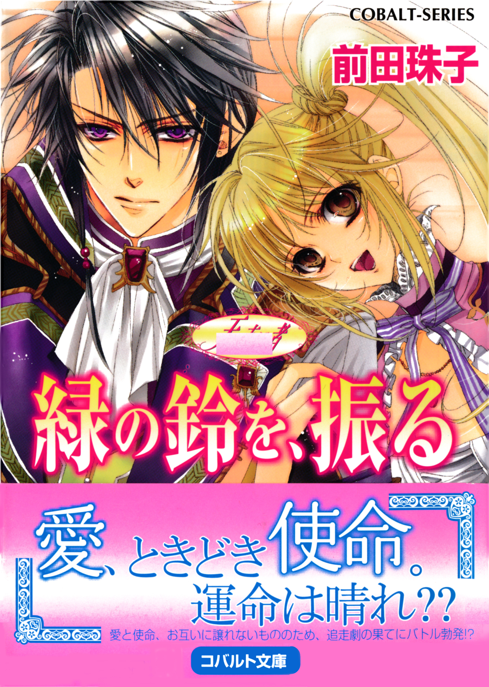 天を支える者　緑の鈴を、振る