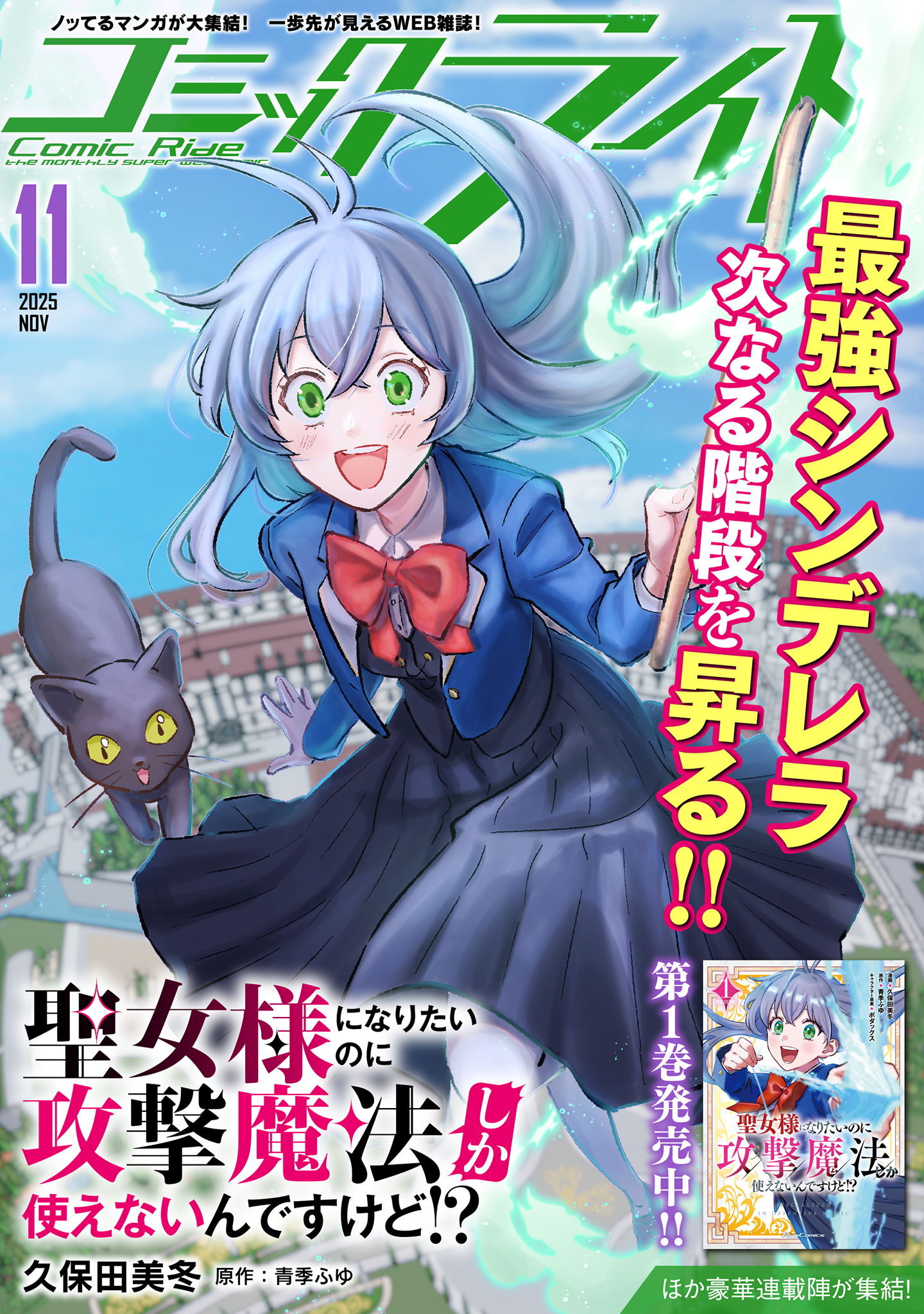 コミックライド2025年11月号