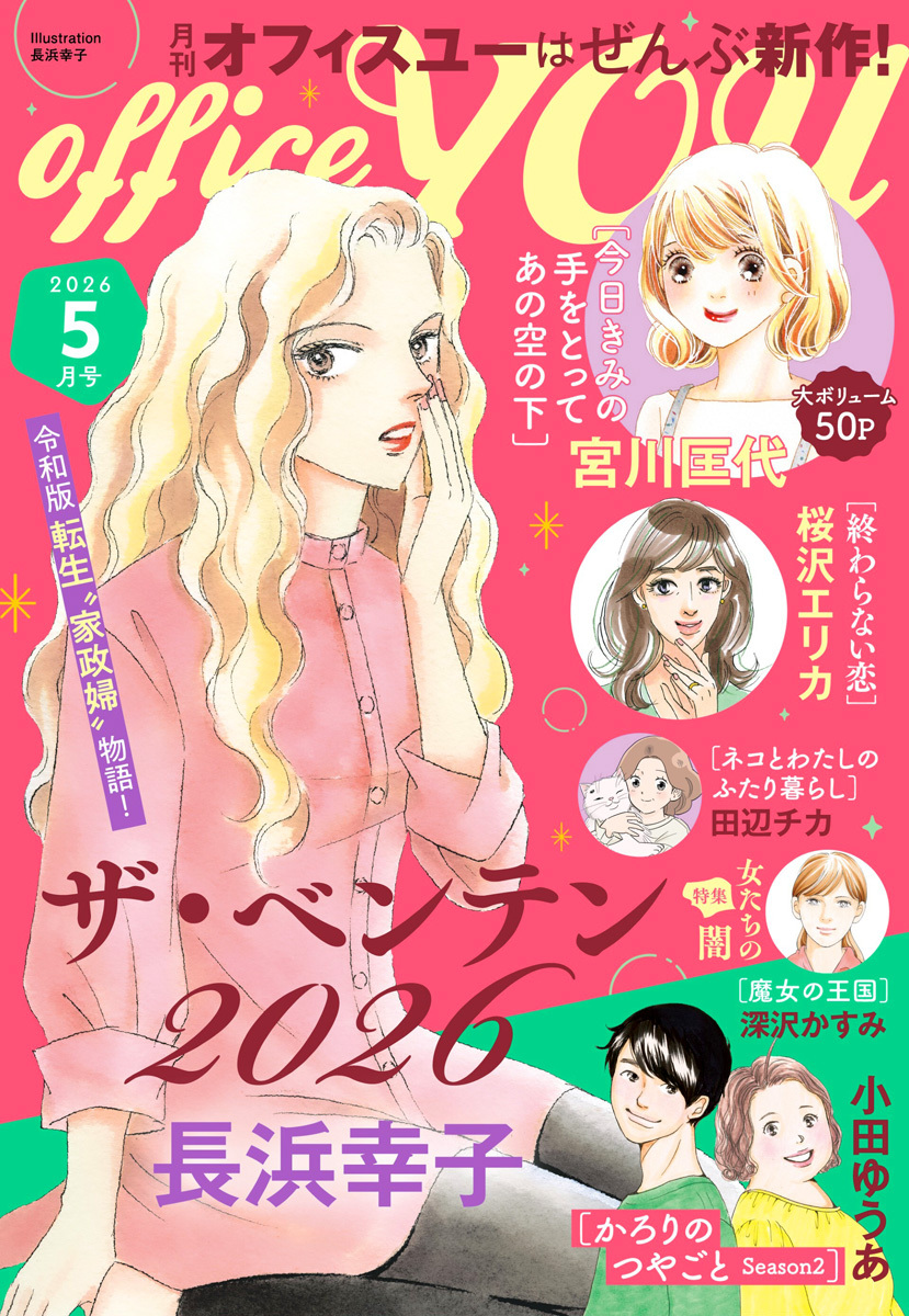 月刊officeYOU 2026年5月号