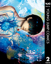 ブルーフォビア