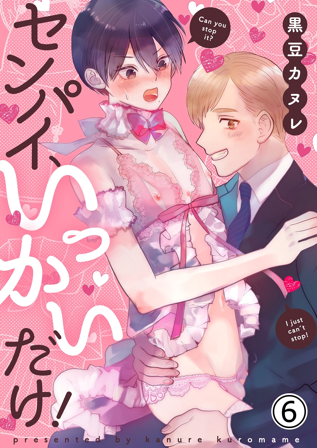 センパイ、いっかいだけ！【修正版】