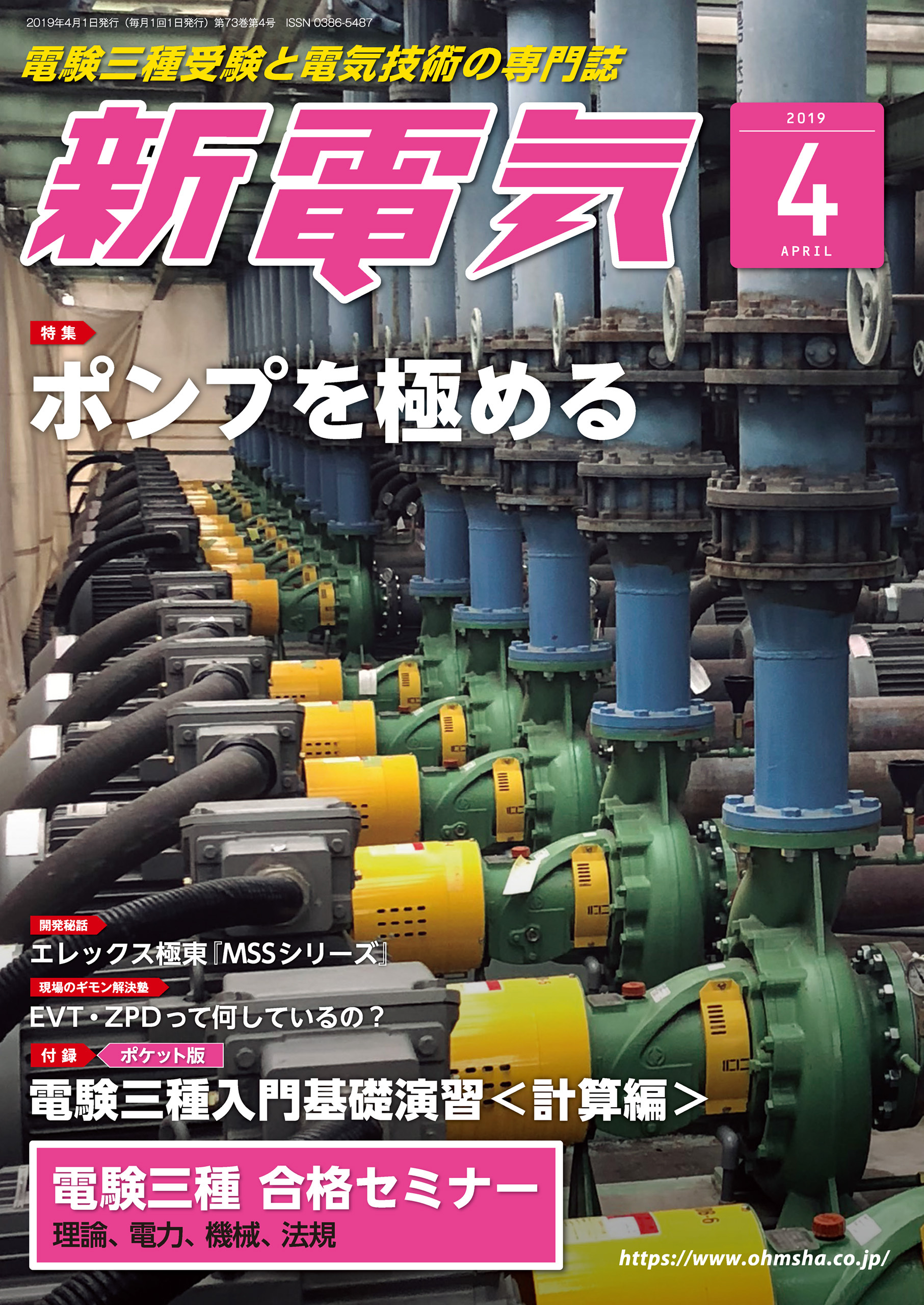 新電気 2019年4月号