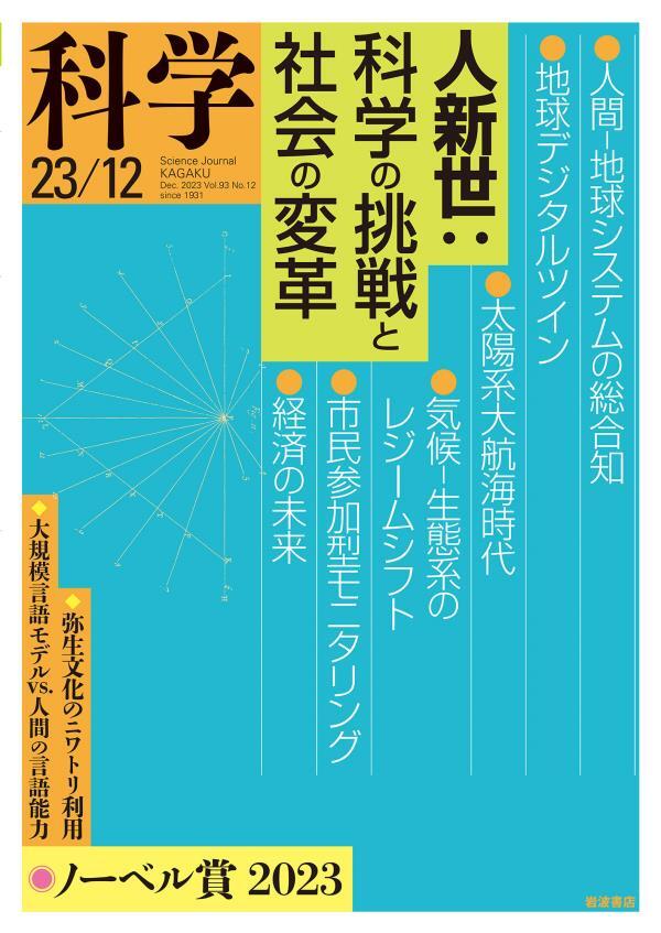 科学2023年12月号