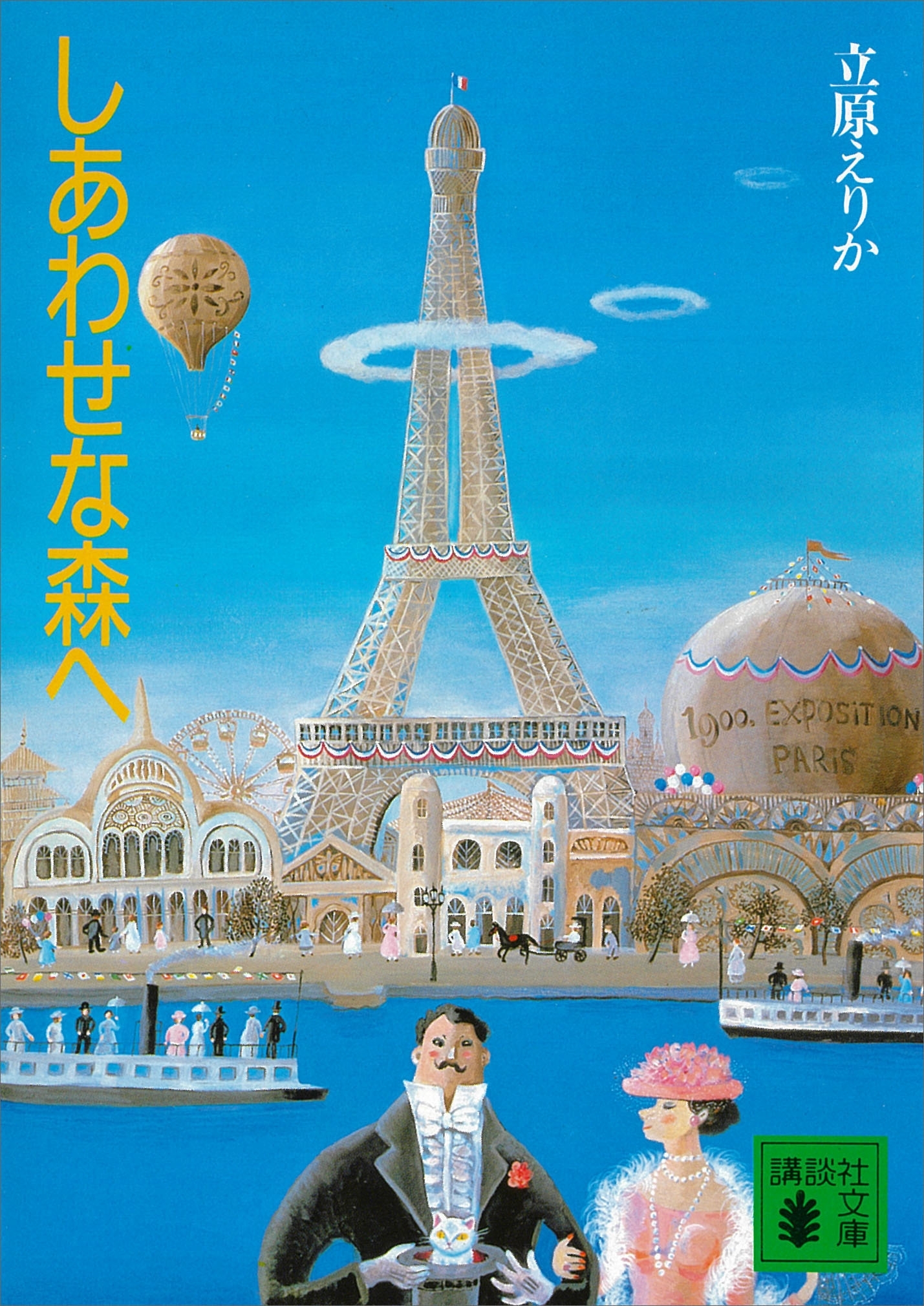 しあわせな森へ