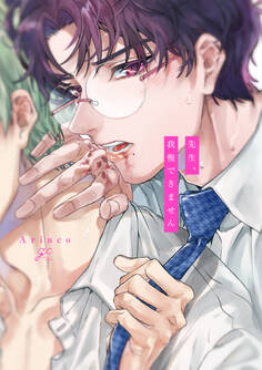 先生、我慢できません【電子限定描き下ろし漫画付き】