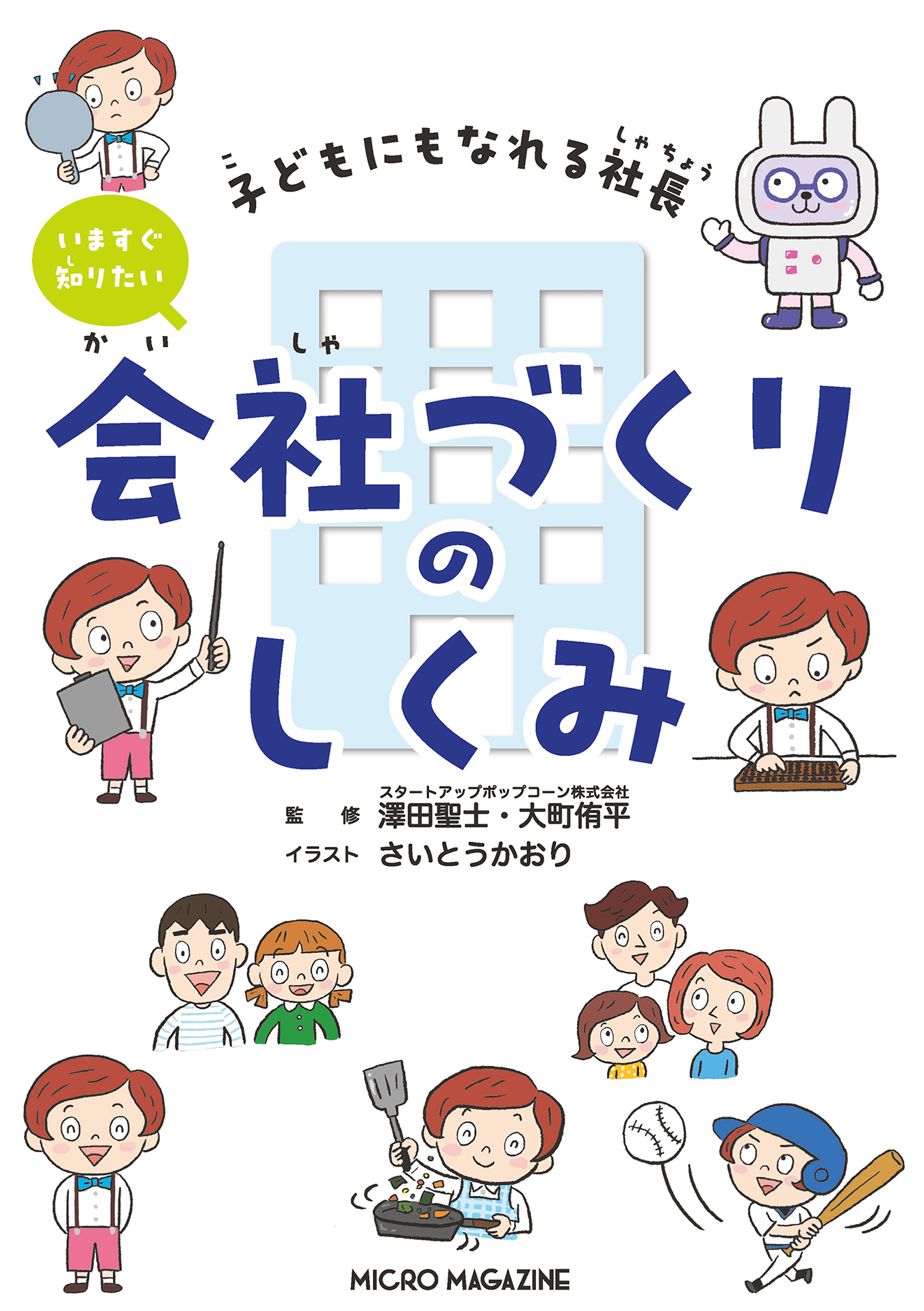 いますぐ知りたい