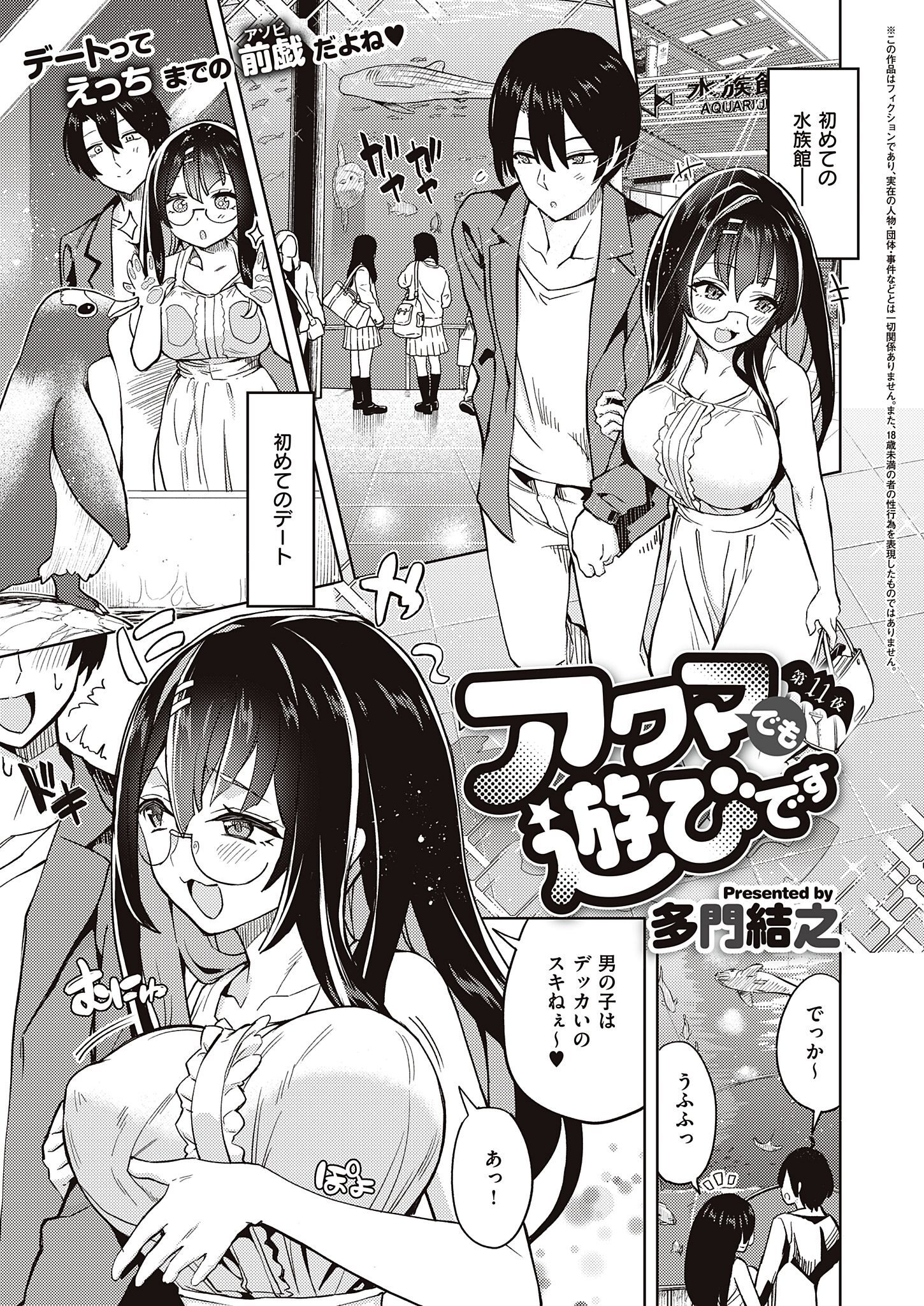 アクマでも遊びです （11）
