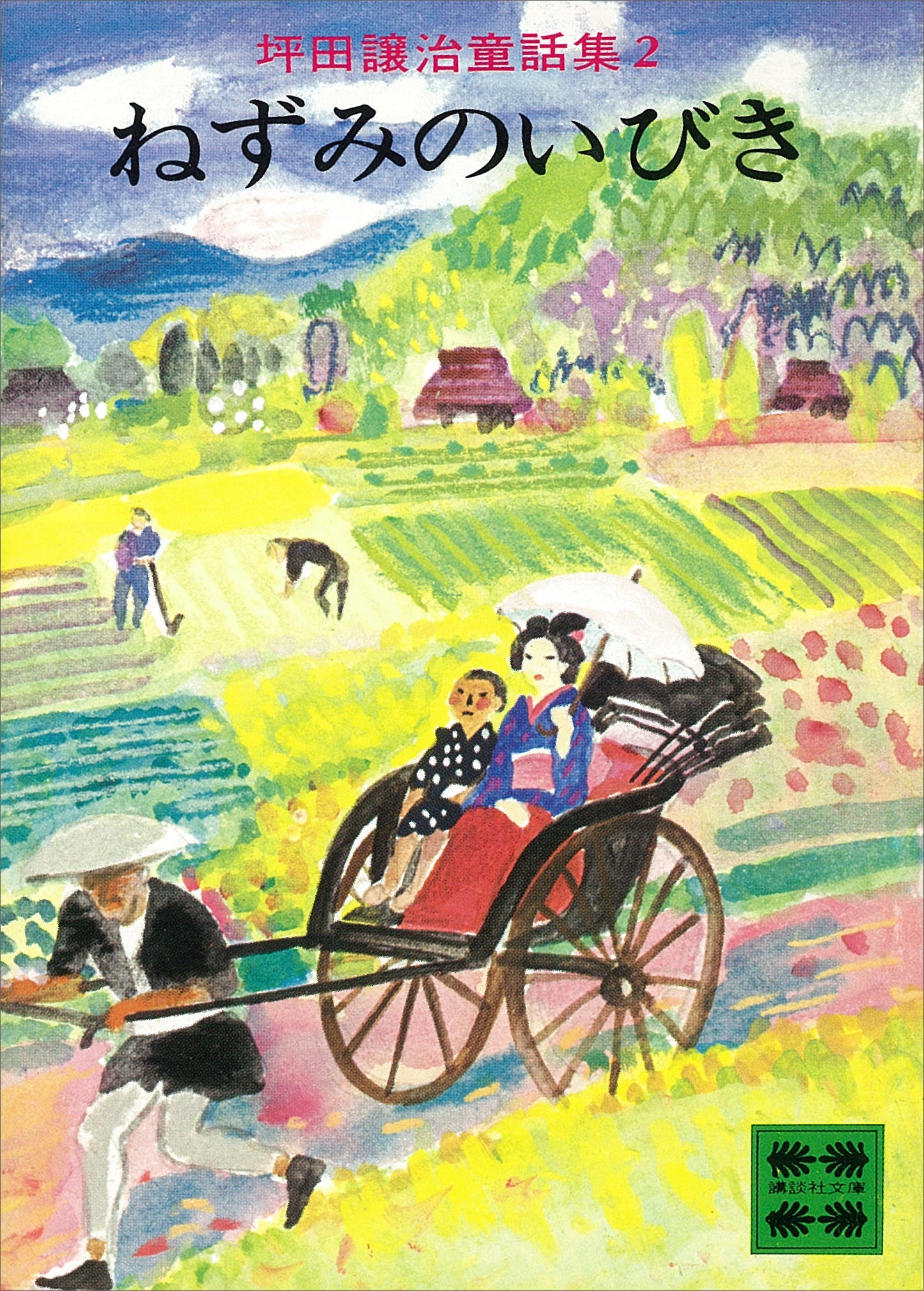 坪田譲治童話集