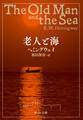 老人と海