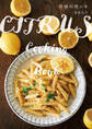 柑橘料理の本