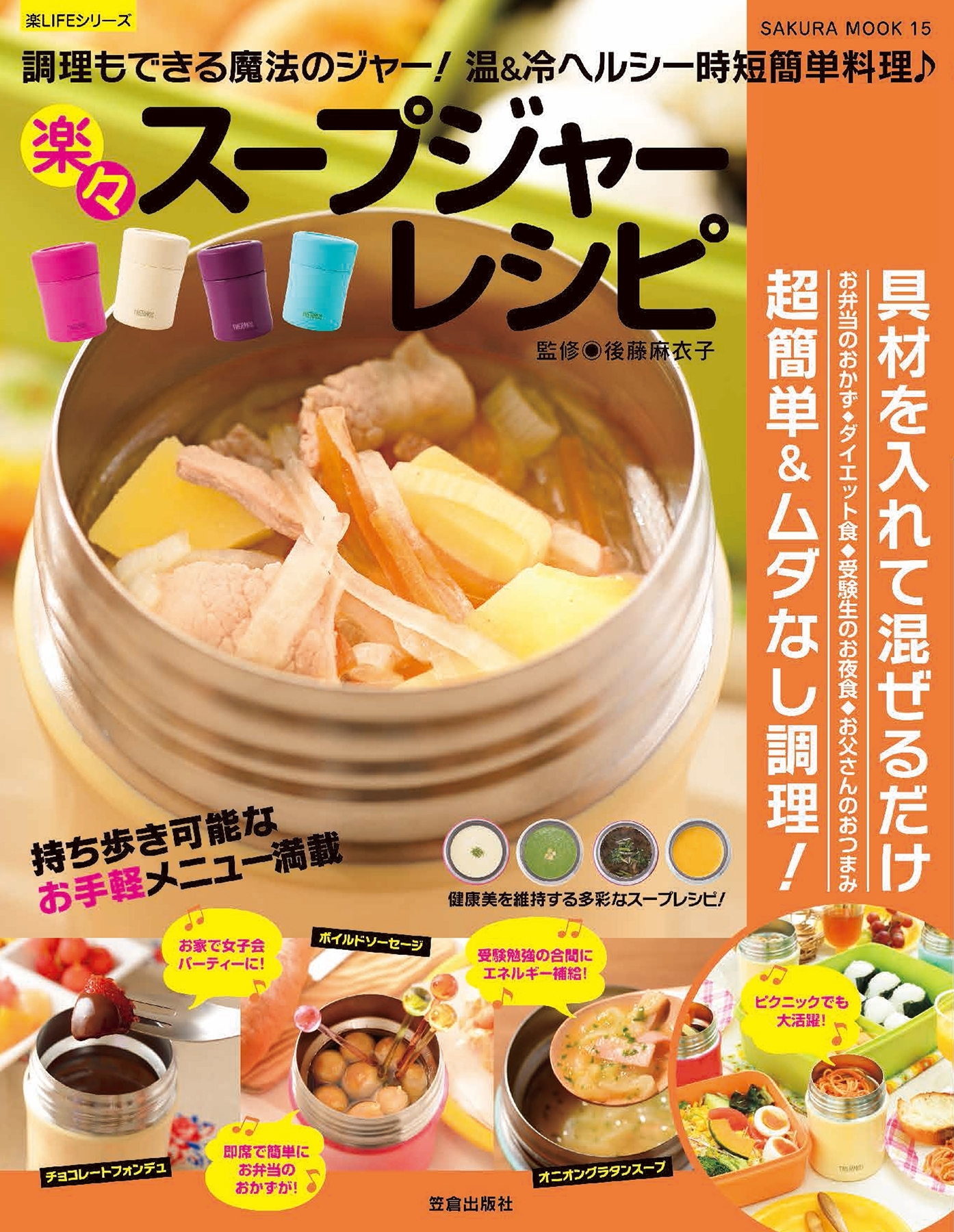 楽々スープジャーレシピ