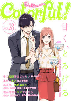 Colorful! vol.28