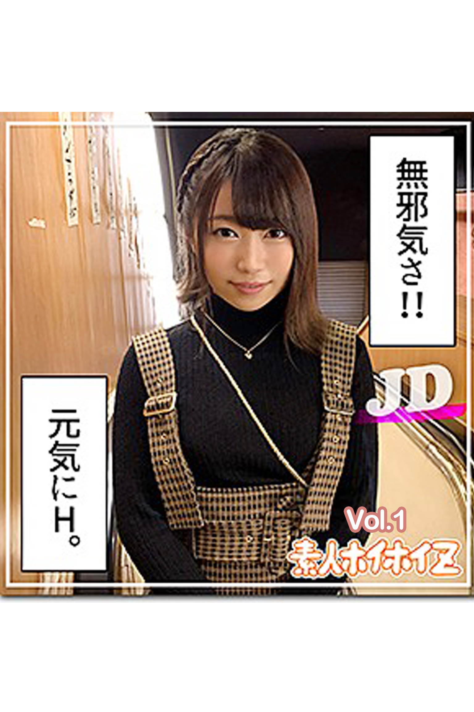 【素人ハメ撮り】咲良 Vol.1