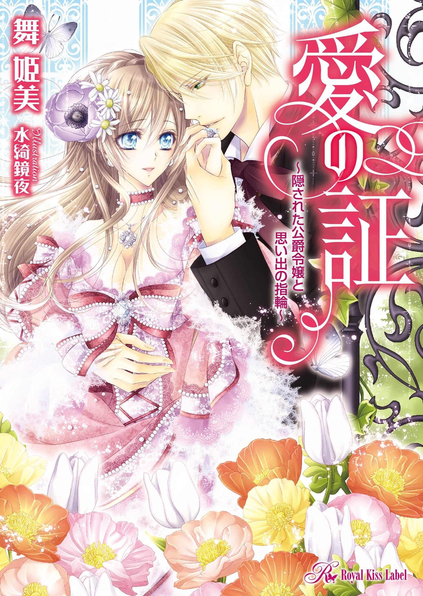 愛の証【SS付】【イラスト付】