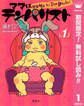 ママはテンパリスト【期間限定無料】 1