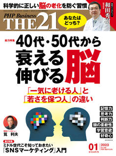 THE21 2023年1月号