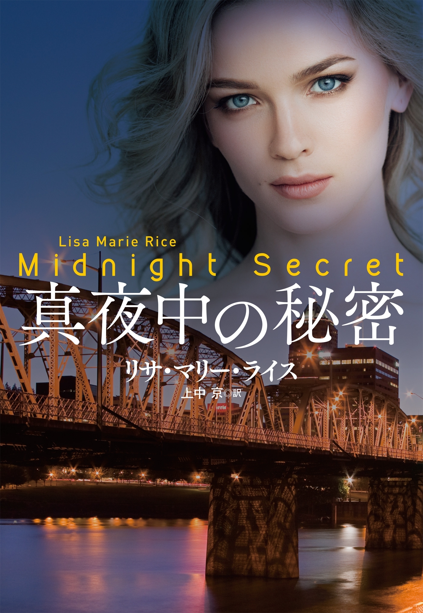 真夜中の秘密
