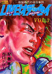 LIVE！オデッセイ