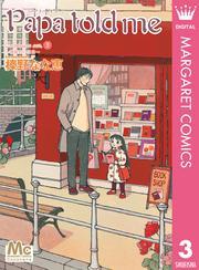 Papa told me Cocohana ver.3 ～薔薇色の休日～