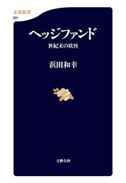 ヘッジファンド