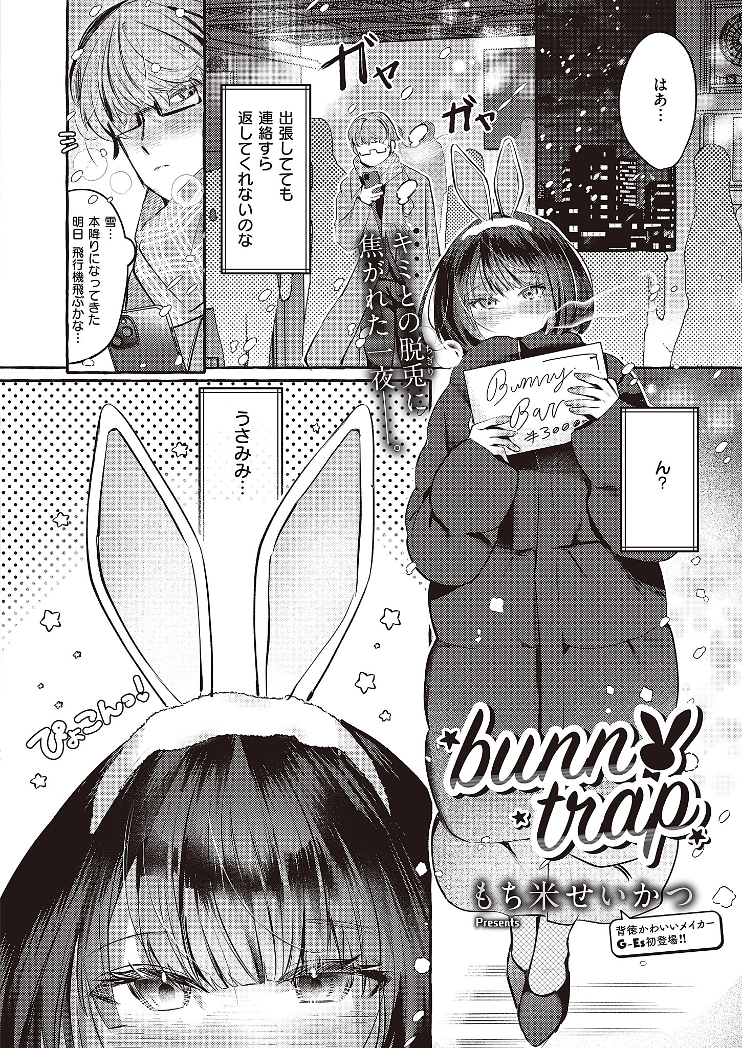 bunny trap