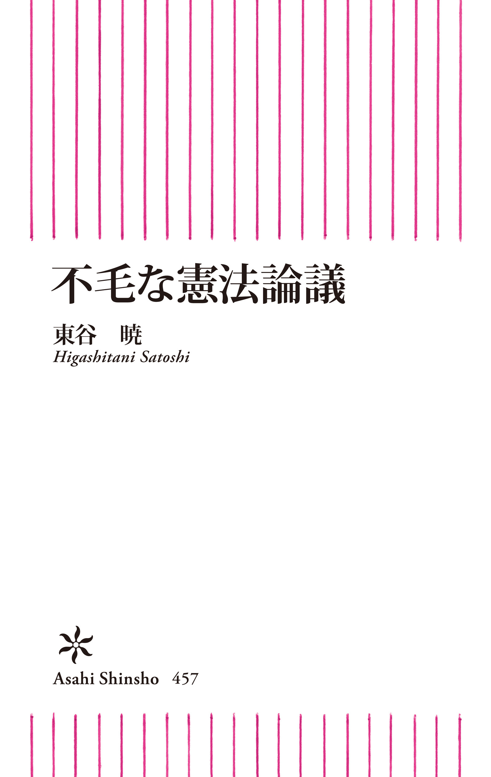 不毛な憲法論議
