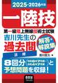 2025-2026年版 第一級陸上無線技術士試験 法規 ―吉川先生の過去問解答・解説集